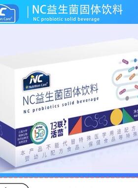 NC纽新宝益生菌NC400益生菌活菌冲饮轻食管理即食