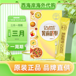 香港Vita Green维特健灵餐前截击14包小黄条碳水阻断脂肪大餐救星