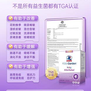 兰骑士Kids Garden仙童益生菌益生菌婴幼儿宝宝儿童过敏肠胃体质