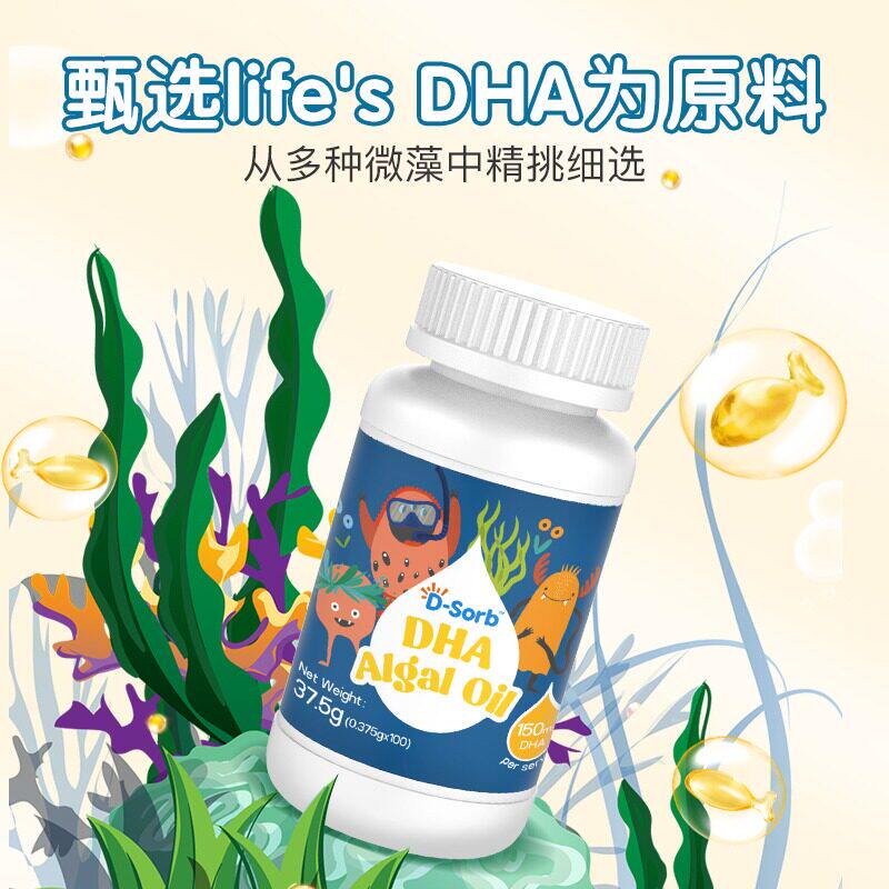 Dsorb滴适宝海藻油dha胶囊聪明宝宝儿童学生孕妇营养非鱼肝油DHA