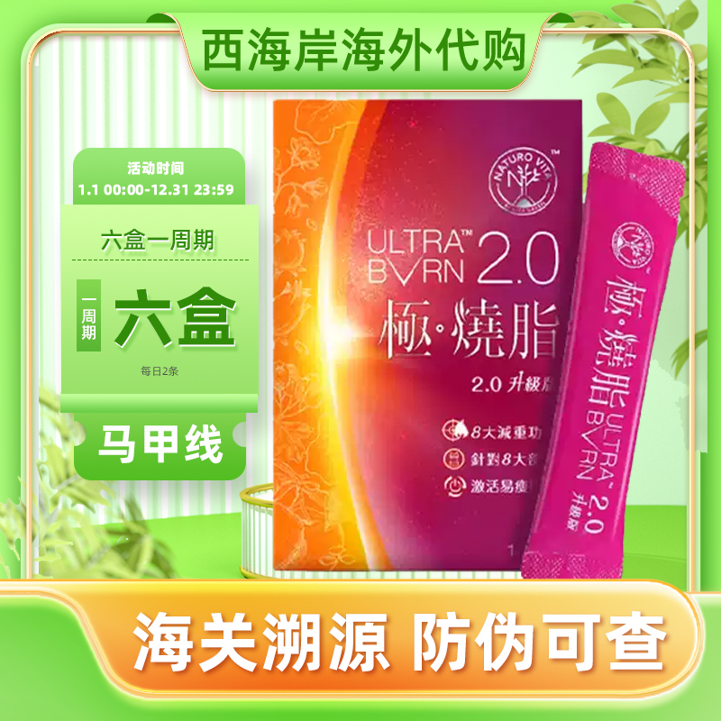 Vita Green 维特健灵极烧脂提高代谢好身材管理正品14包/盒极燃