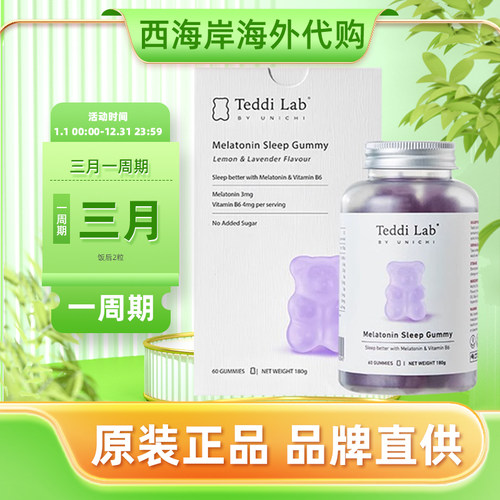 Unichi褪黑素软糖睡眠小熊软糖