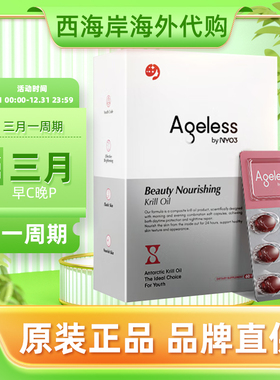 诺威佳NYO3Ageless麦角硫因PQQ极光美肤磷虾油胶囊虾青素美肤丸