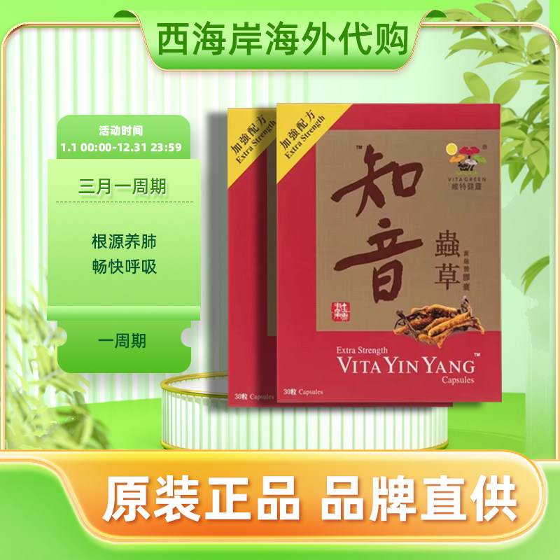 维特健灵冬虫草胶囊滋补身体