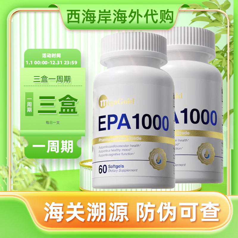 美国进口MegaGold高纯度99%高浓缩EPA1000深海鱼油胶囊60粒omega3,保健食品/膳食营养补充食品,鱼油/深海鱼油,淘宝优惠券,粉丝福利购,淘宝优惠卷