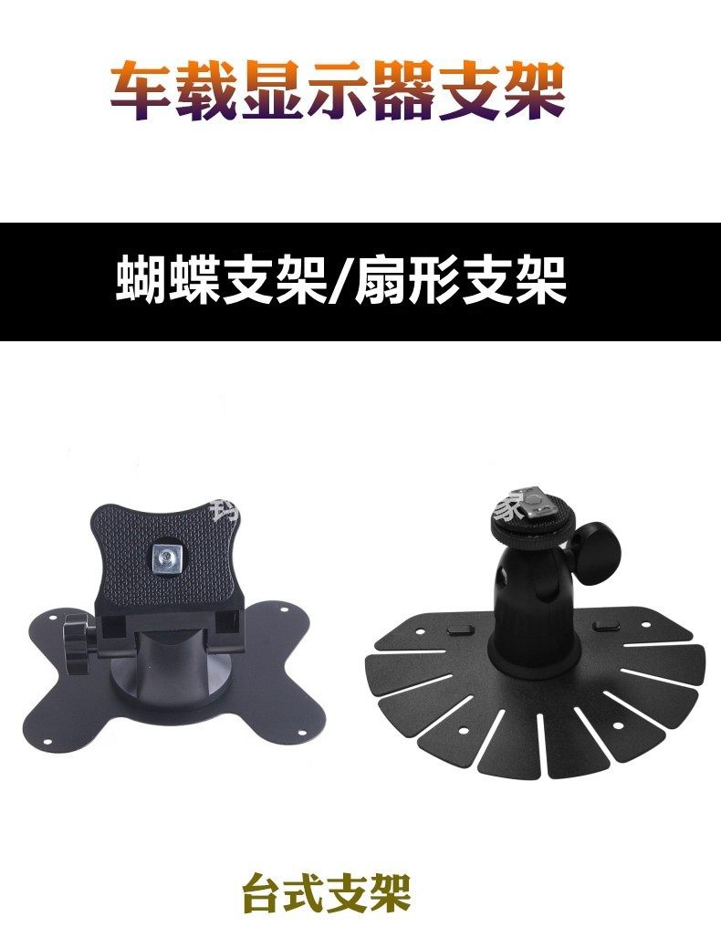 7寸显示器台式蝴蝶支架9寸车载倒车影像挡风玻璃吸盘底座导航支架