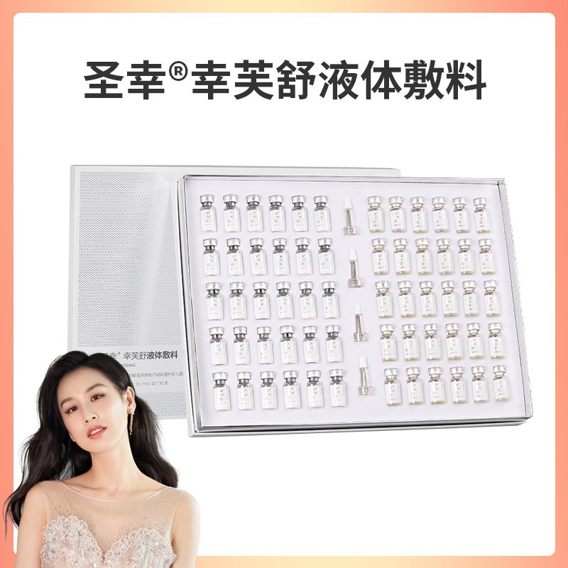 圣幸医用液体敷料冻干粉30对（共60瓶）
