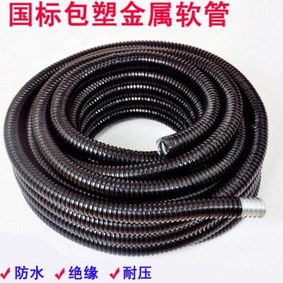 新品家用包塑金属软管蛇皮管穿线波纹电线套管黑色1620253238国标