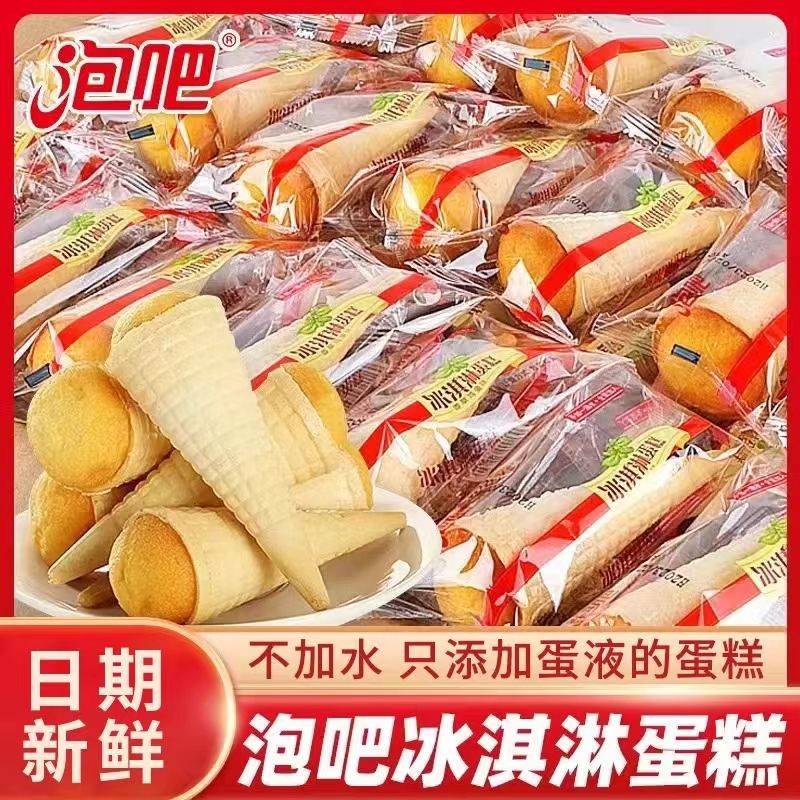 泡吧冰淇淋蛋糕散称办公室早餐点心下午茶甜筒冰激凌零食面包糕点