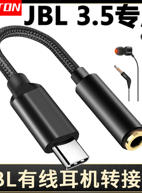 井拓 适用JBL有线3.5耳机手机转接线T205 T110 T380A RUN2 KMP10H  T380A C200SI T290 Q50 J22C J22C转换器
