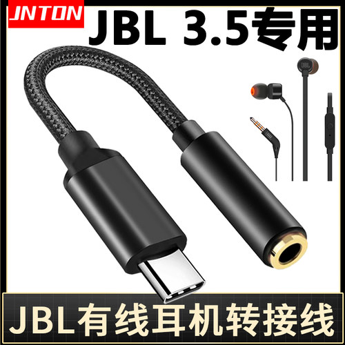 适用JBL有线3.5耳机手机转接线