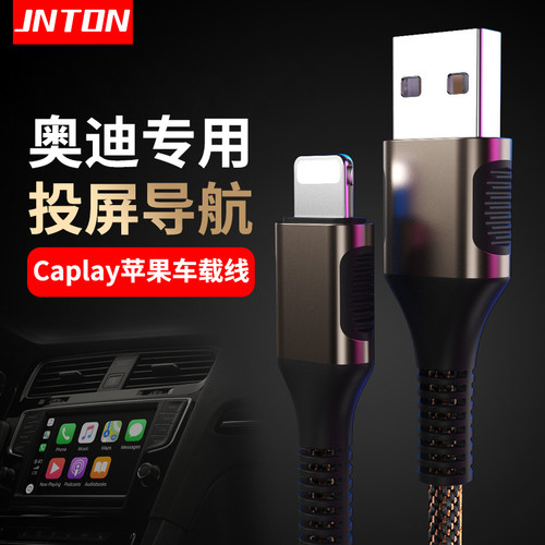 适用奥迪苹果投屏iphone导航线