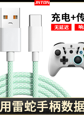 井拓 适用雷神G50 Pro G60 G70 G20 G25 G35 G30s黑神话悟空手柄充电线连接数据线连电脑XBOX有线传输线加长