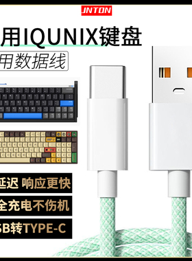 井拓 适用IQUNIX EZ60 EZ63电竞磁轴键盘连接电脑USB数据线ZX75 F97充电线机械键盘电源线Typec接口8K连接线