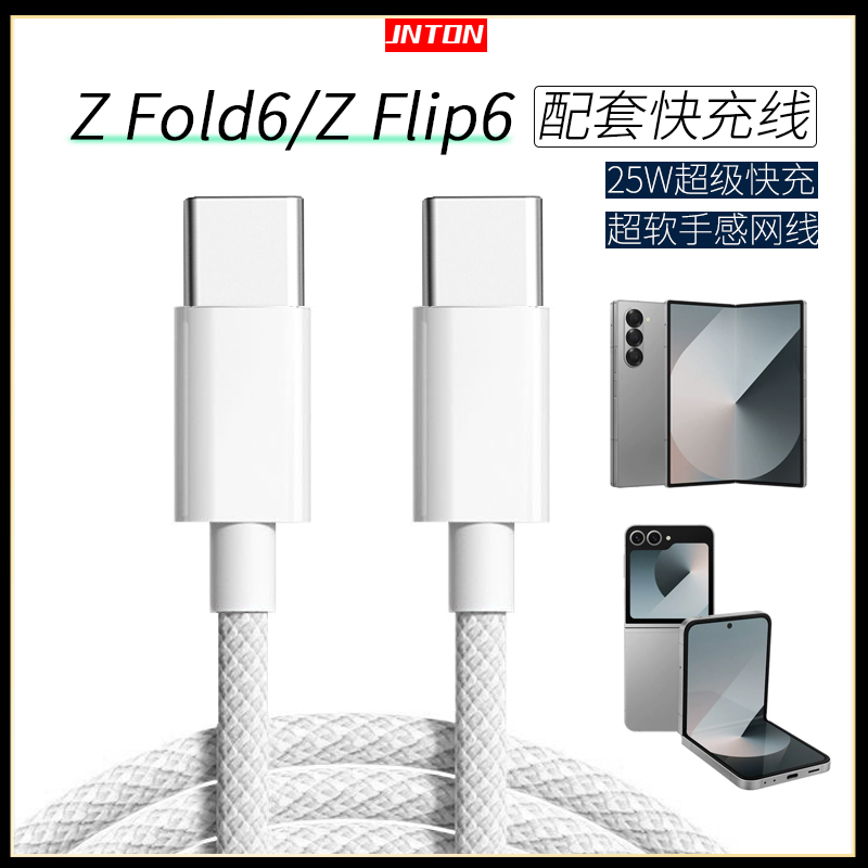 适用三星25W超级快充数据线