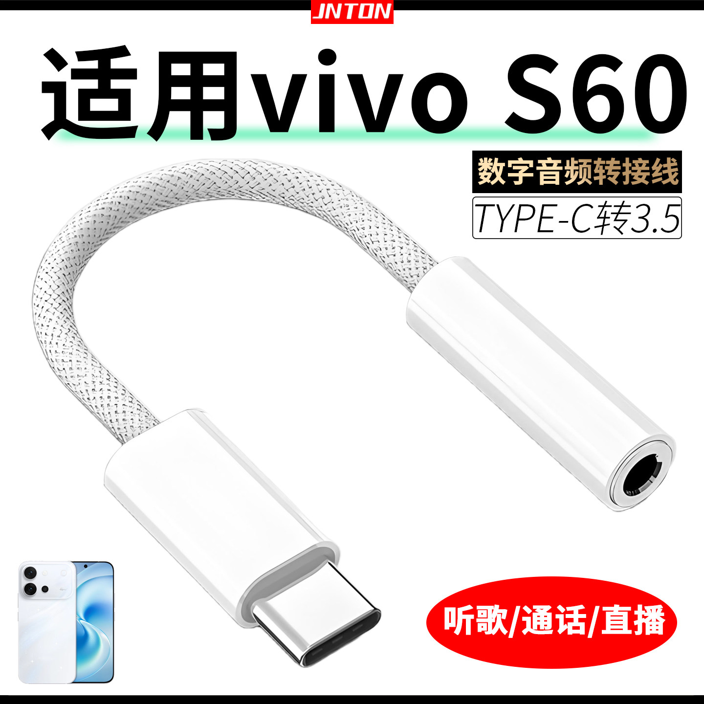 适用VIVOS60手机耳机转换器