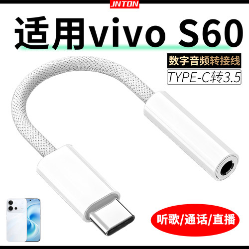 适用VIVOS60手机耳机转换器