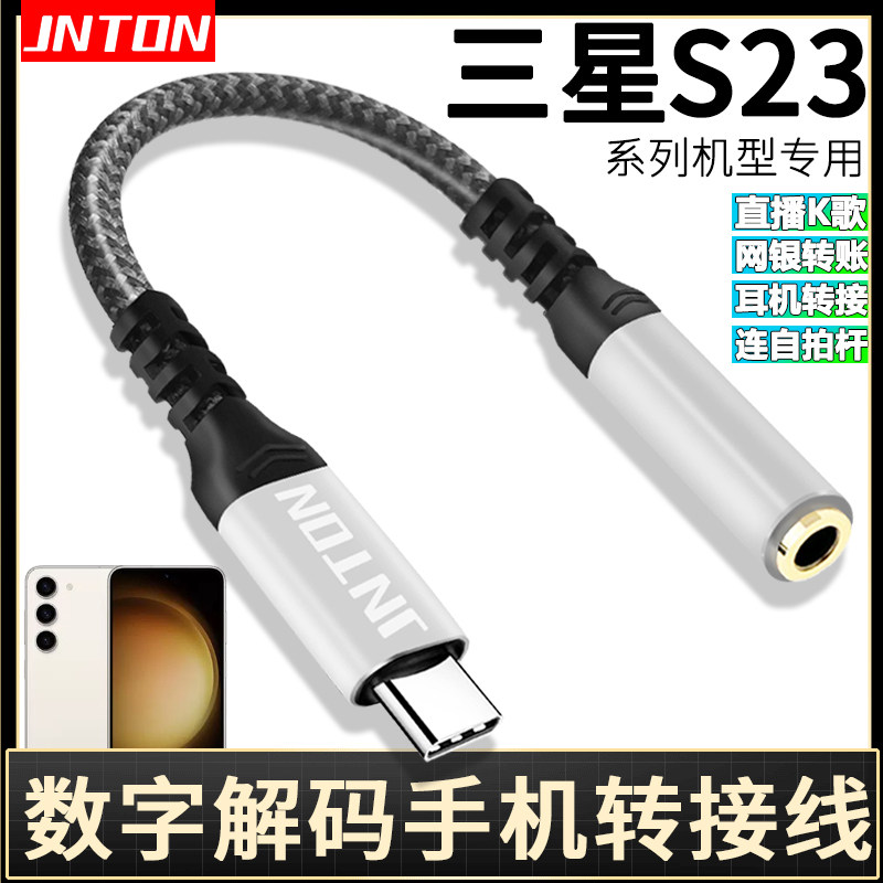 井拓 适用于三星S23手机耳机转接线S23+数字音频转接器SM-S9180连网银U盾转账galaxy S23ultra音响麦克风声卡