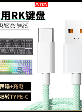 井拓 适用RK键盘RKR98 RKR87数据线TYPE-C键盘连接电脑USB传输线R87 R98 R104 H81 R75 R87S键盘加长充电线