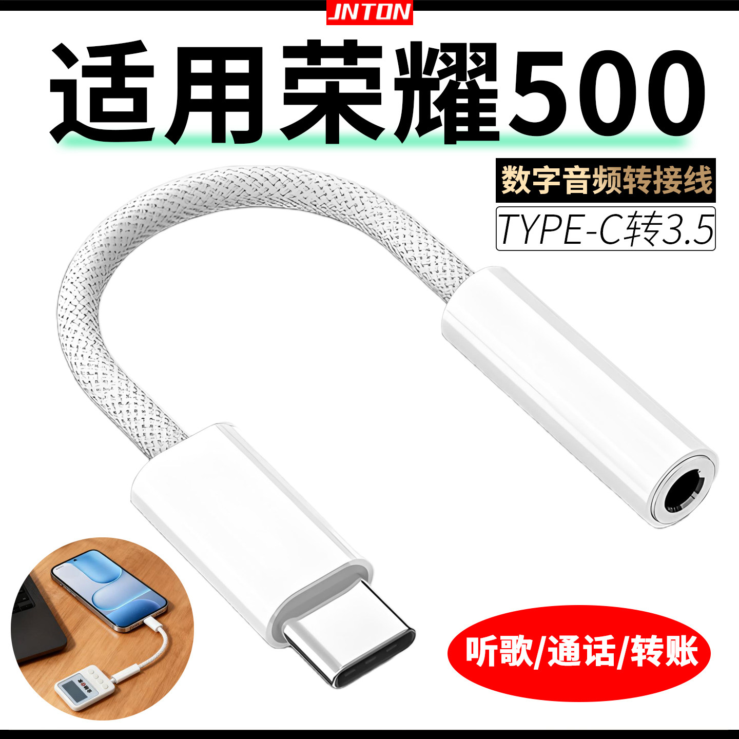 适用荣耀500数字音频转换器