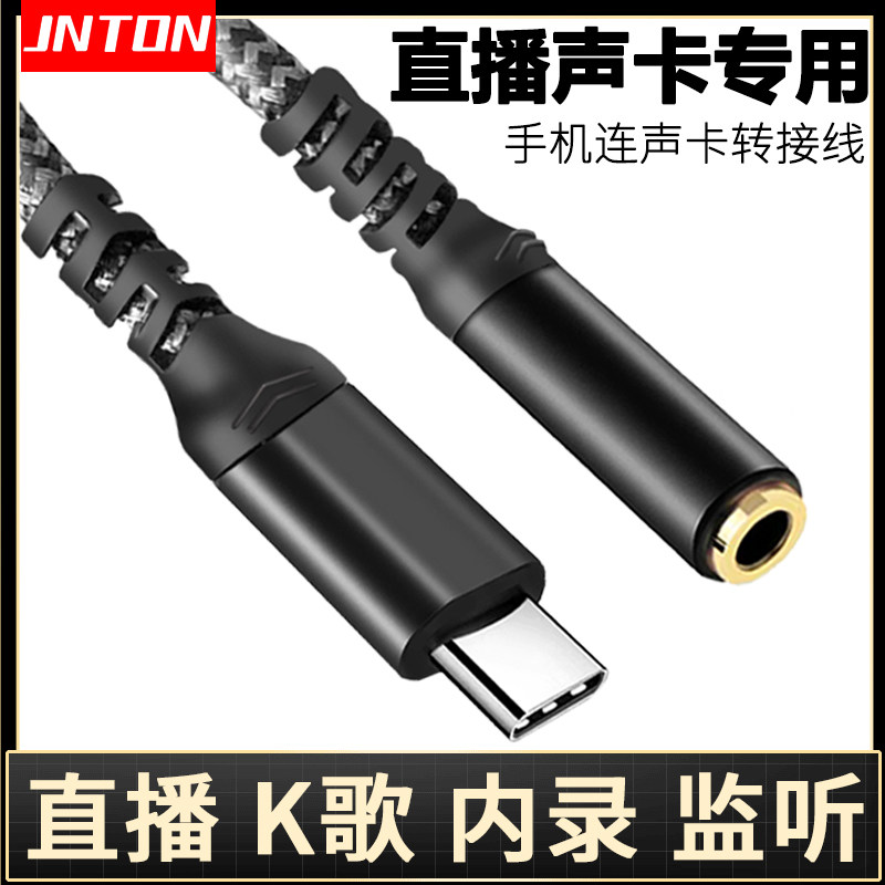 井拓 手机音频输出转接线3.5耳机转接头typec适用华为手机直播声卡转换器 V8声卡直播连接手机数据线伴奏录音