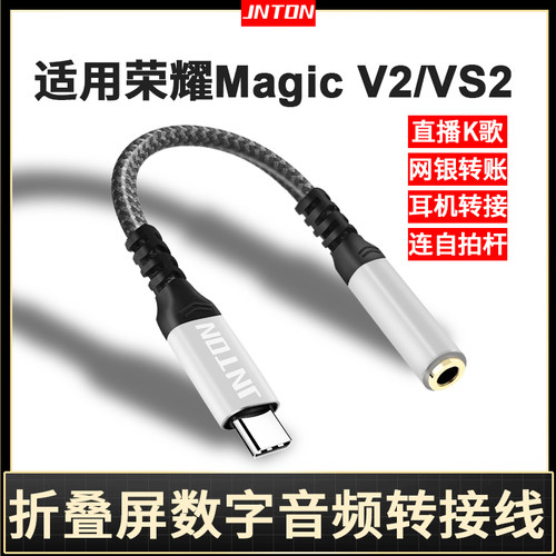 适用荣耀折叠屏V2转接线
