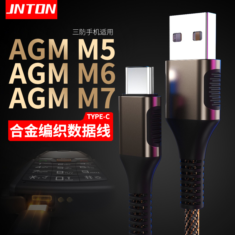 AGMM5M6M7手机充电线TYPE-C