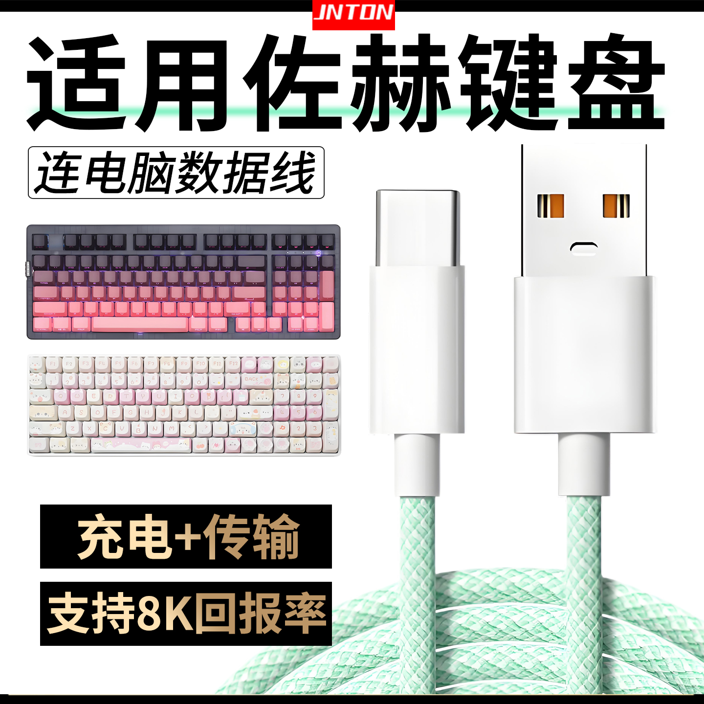 适用佐赫键盘有线数据线