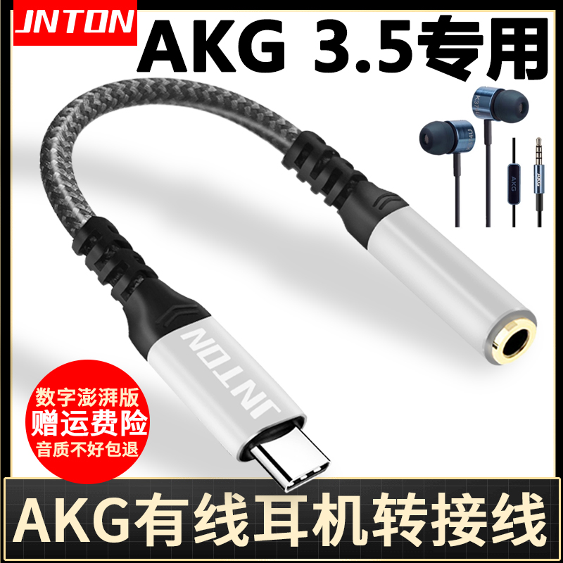 适用AKG有线耳机转接线