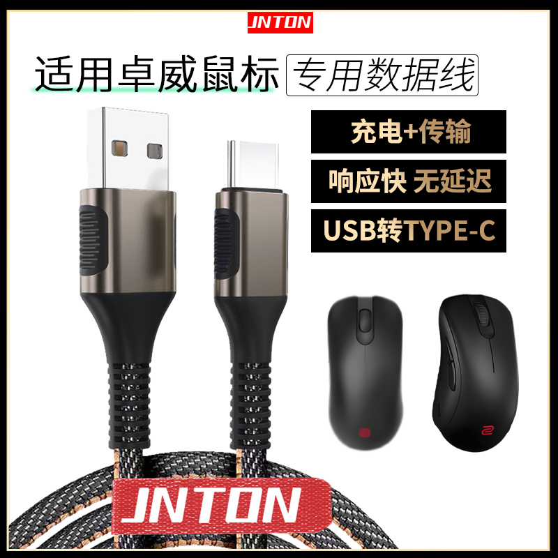 适用卓威鼠标有线数据线