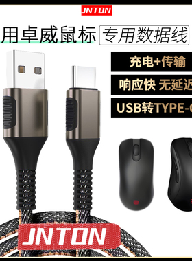 井拓 适用卓威U2DW无线鼠标数据线ZA13-DW鼠标充电线USB转TYPE-C电竞鼠标变有线连电脑传输线加长2米