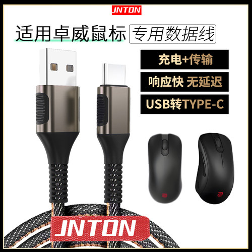 适用卓威鼠标有线数据线