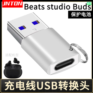 适用于beats 井拓 studio buds蓝牙耳机充电线转接头TYPE C转USB无线蓝牙数据线充电器