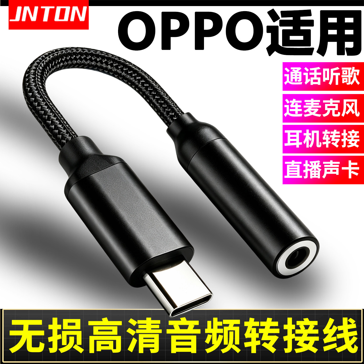井拓 适用于OPPO Findx3 X7 reno5 7 8手机音频转接线find X6耳机转换器连U盾声卡直播麦克风话筒K歌网银