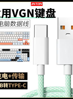 井拓 适用VGN键盘数据线V87/S99/V98PRO V2/N75/A75/S87机械键盘线充电线USB电脑传输线加长TYPEC磁轴连接线