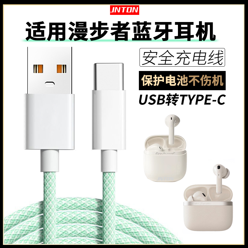 井拓 适用漫步者蓝牙耳机充电线zeroair evopro zeropro无线耳机充电器电源线USB转TYPE-C充电头线