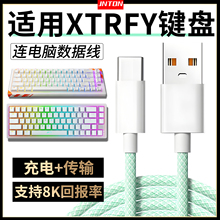 井拓 适用Xtrfy K5V2磁轴键盘连电脑USB数据线K5PRO K5机械键盘连接线8K回报率传输线加长Typec充电线专用线