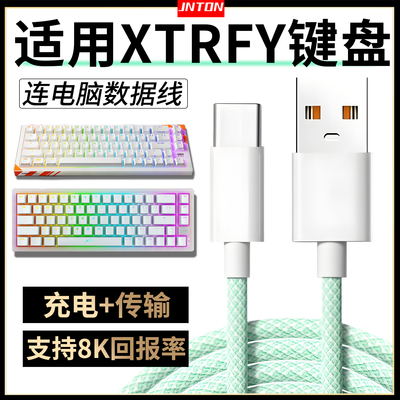 适用XTRFY键盘数据线连电脑