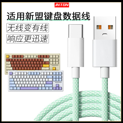 井拓 适用新盟键盘数据线X98Pro M87PRO M71 M75 A66 X75连电脑传输线USB笔记本无线键盘充电线加长2米type-c