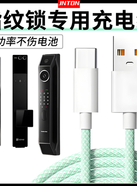 井拓 指纹锁USB充电器充电头 小家电辅食机充电线5V2A适用德施曼/凯迪仕/萤石/鹿客/小米安卓TYPE-C电源线