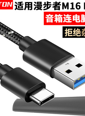 适用漫步者蓝牙音响连电脑数据线