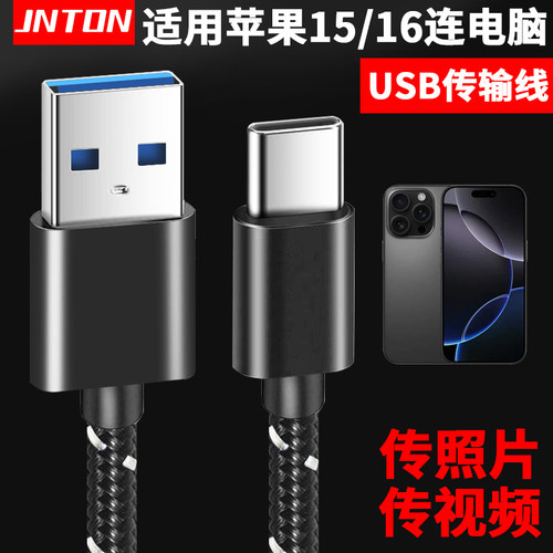 适用苹果iPhone15高速传输数据线