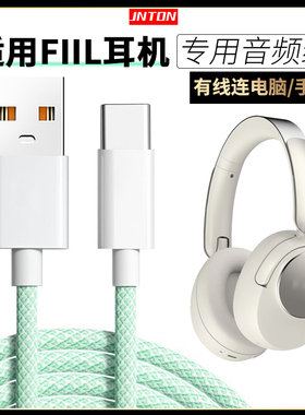 井拓 适用斐耳FIIL Key Max头戴式蓝牙耳机手机音频线TYPE-C蓝牙耳机连接线电脑USB数据线语音通话听歌充电线