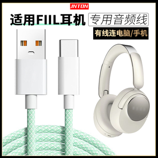 井拓 适用斐耳FIIL Key Max头戴式蓝牙耳机手机音频线TYPE-C蓝牙耳机连接线电脑USB数据线语音通话听歌充电线