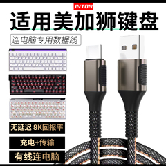 井拓 适用美加狮键盘线MAD60/68电竞磁轴键盘typeC数据线mad67pro键盘充电线USB线nano68TTC线连台式机笔记本