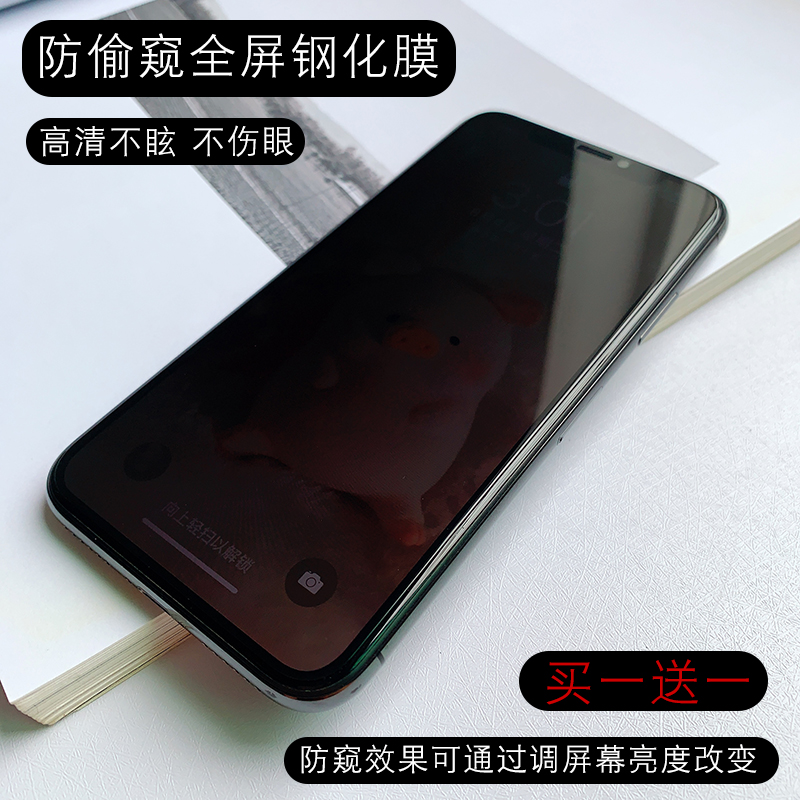 防窥钢化膜iphone14适用14pro苹果12防偷窥13pro防偷瞄xs防透窥11隐私max全屏覆盖x蓝光7plus玻璃8p手机膜xr 3C数码配件 手机贴膜 原图主图