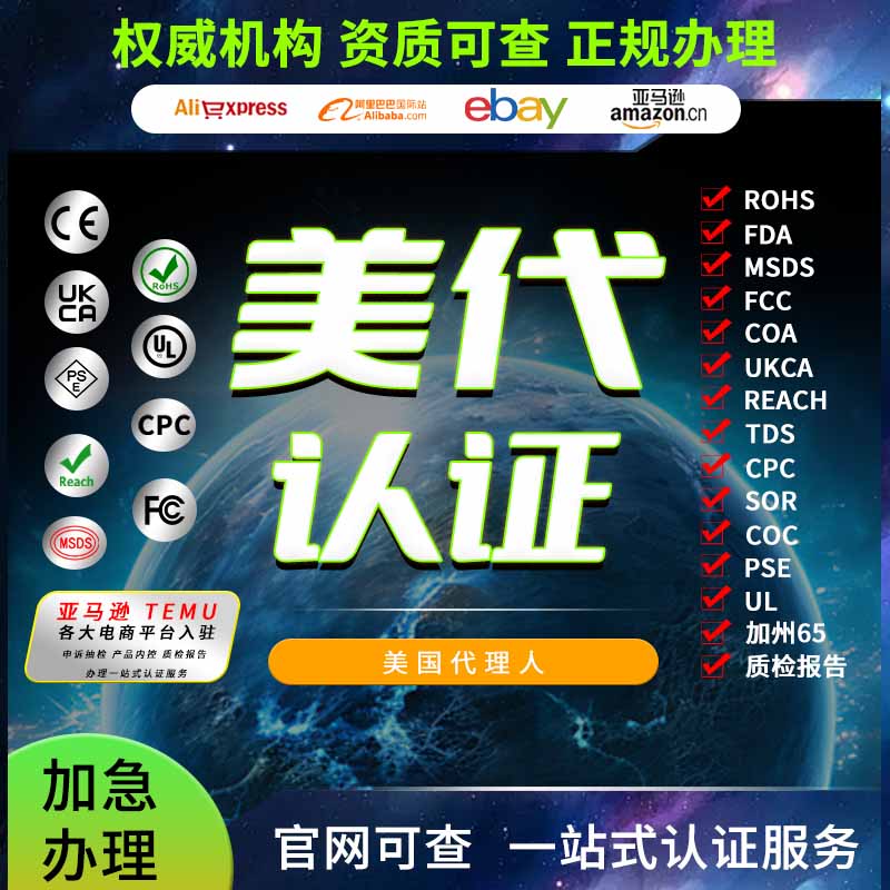 美国食品FDA认证FEI号化妆品FDA注册美代NDC药品欧代CPNP英代SCNP