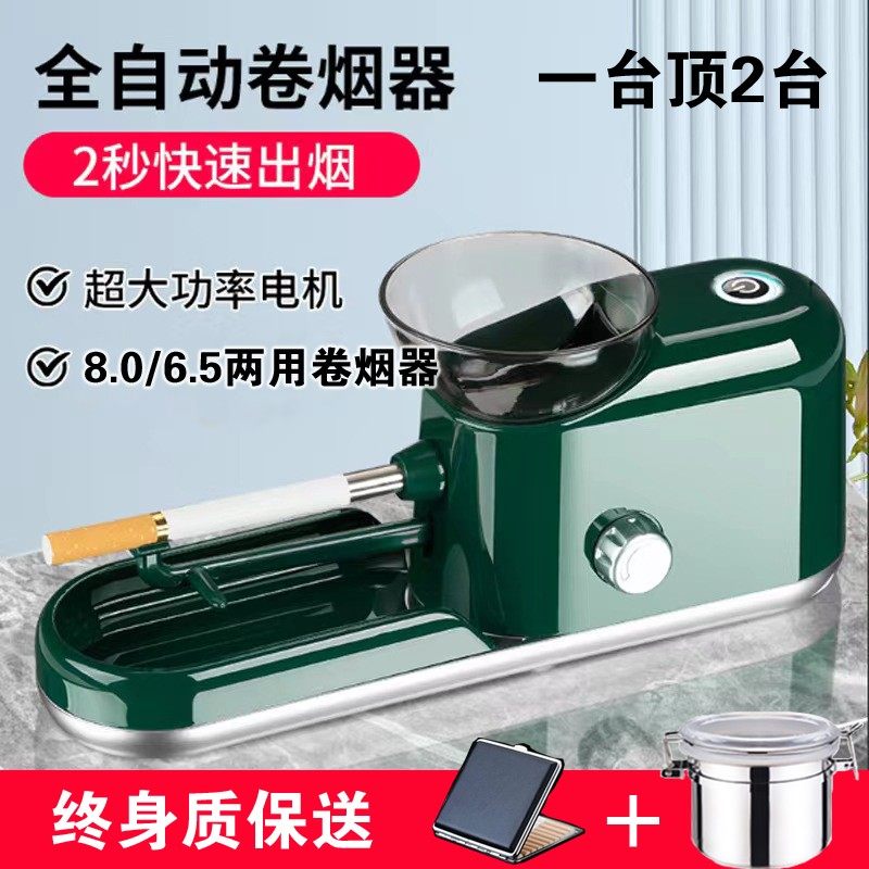 Household automatic cigarette roller durable thick and thin dual-purpose electric cigarette roller 8.0 6.5 cigarette machine artifact fashion