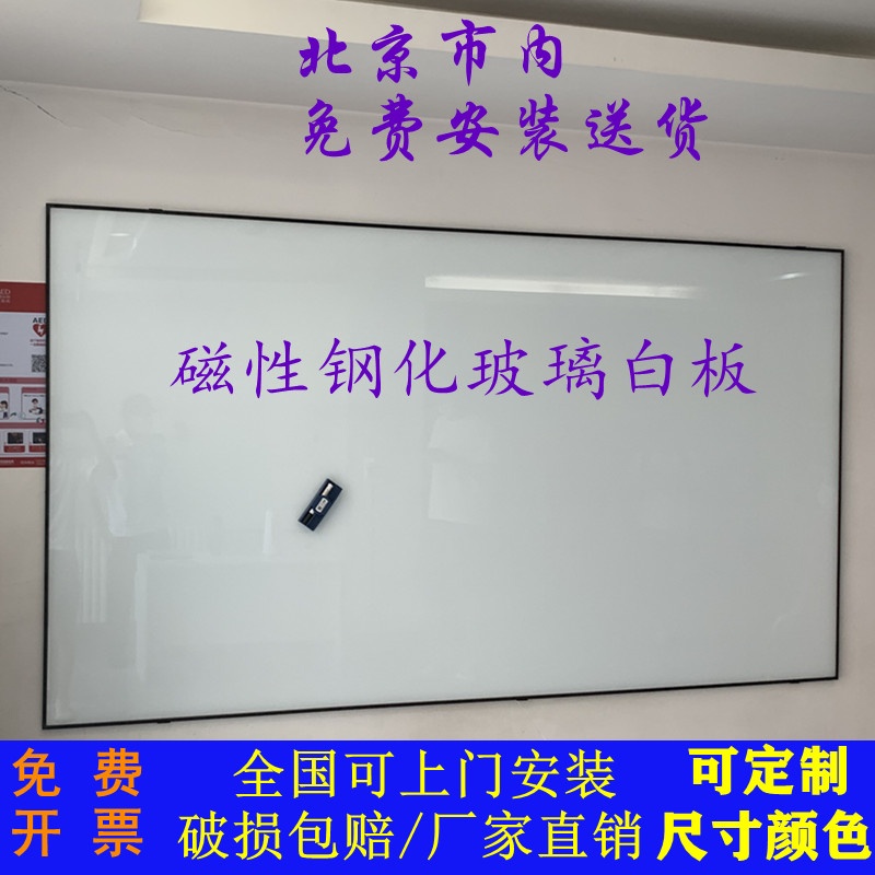 cj磁性钢化玻璃白板可订做超白圆角壁挂式办公会议室教学培训儿童家用烤漆黑板北京包安装带铝合金边框玻璃板
