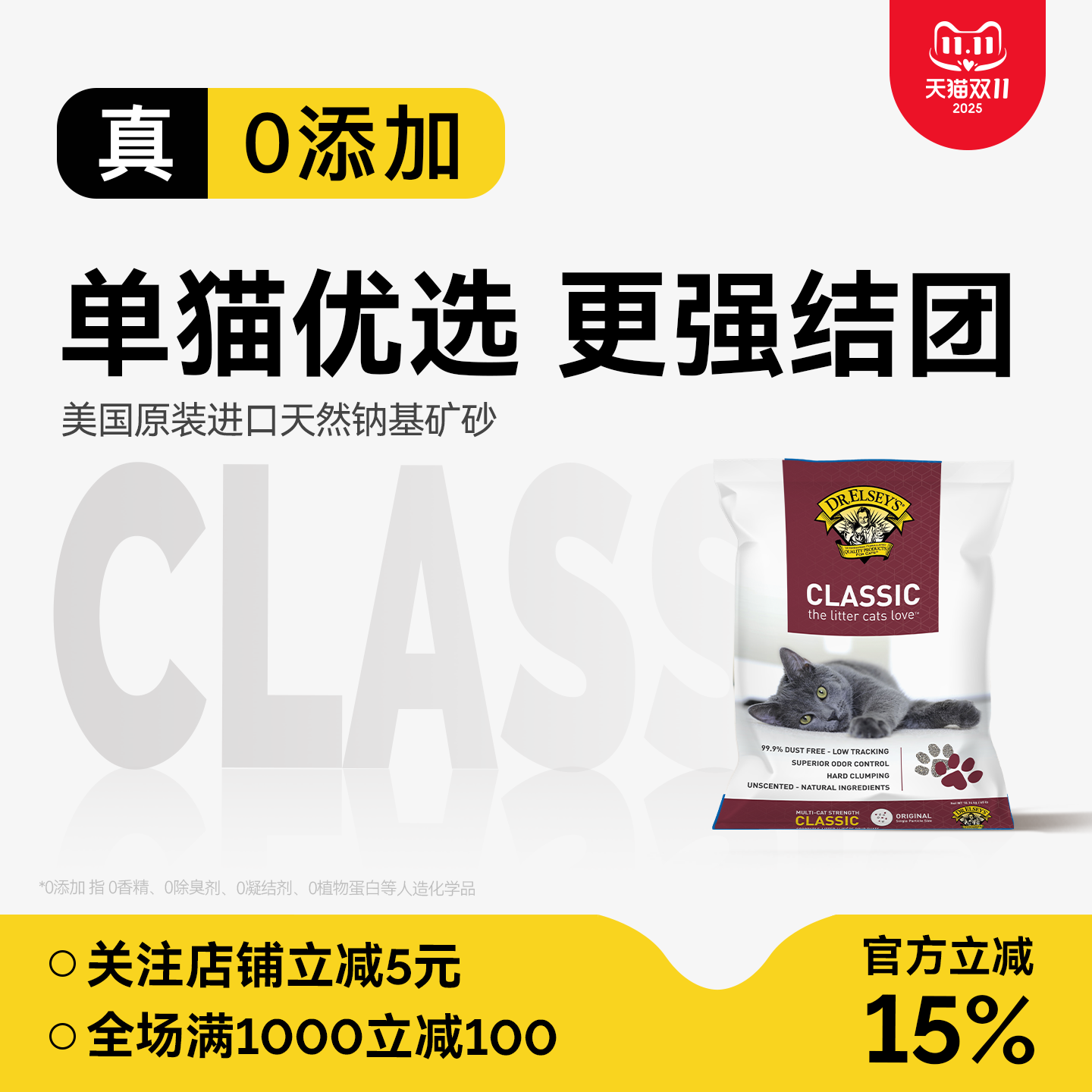 埃尔西博士除臭低尘膨润土猫砂